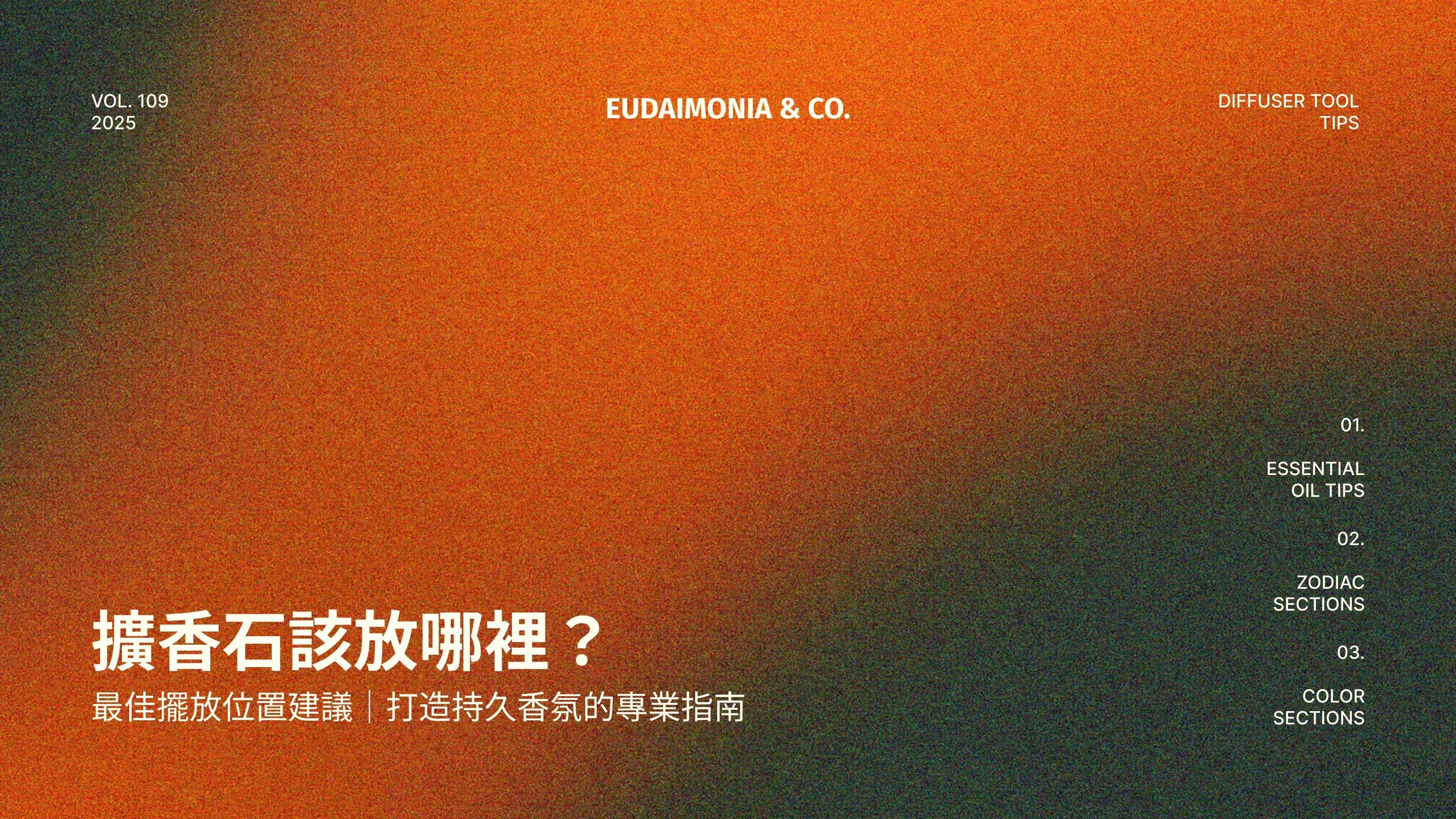 擴香石該放哪裡？最佳擺放位置建議｜打造持久香氛的專業指南