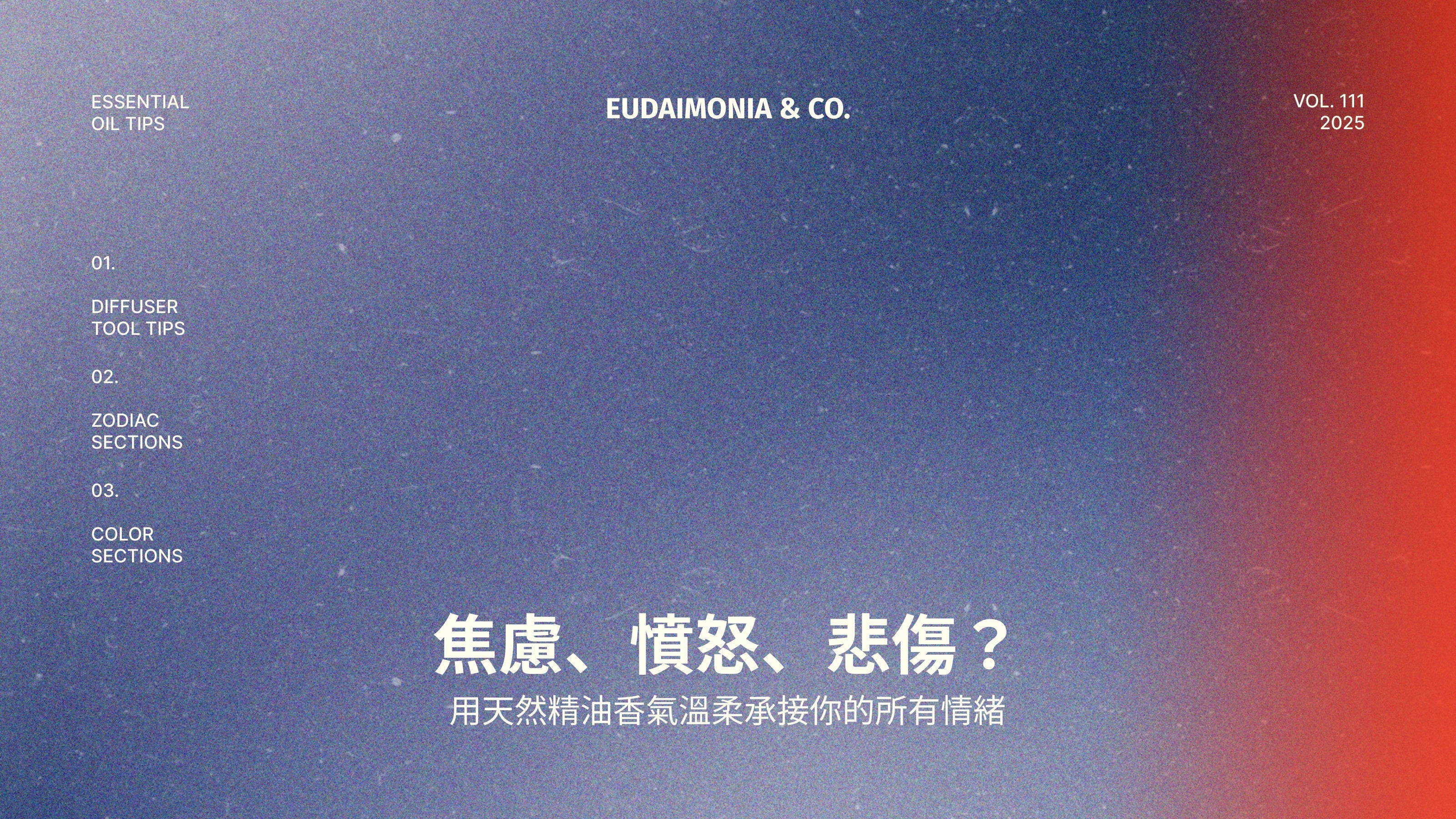 焦慮、憤怒、悲傷？用天然精油香氣溫柔承接你的所有情緒
