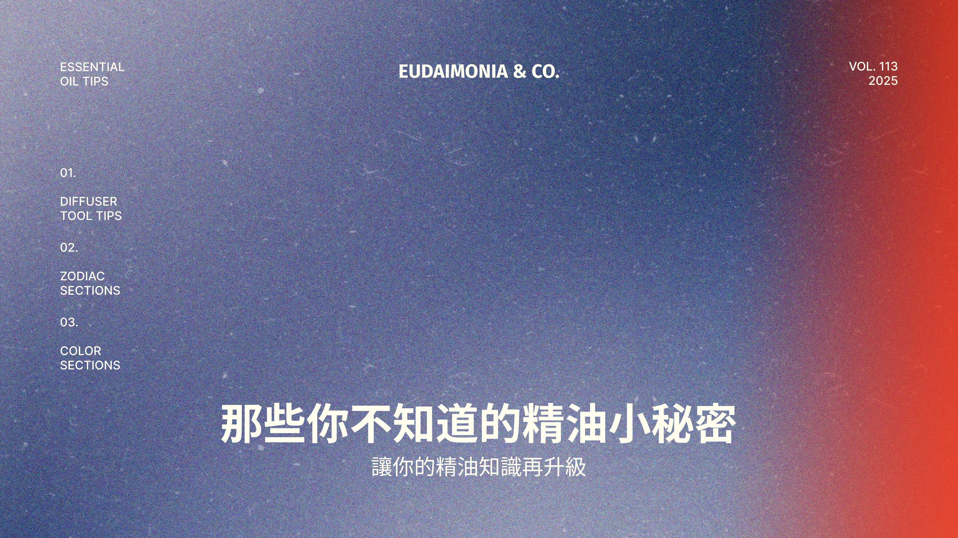 那些你不知道的精油小秘密，讓你的精油知識再升級