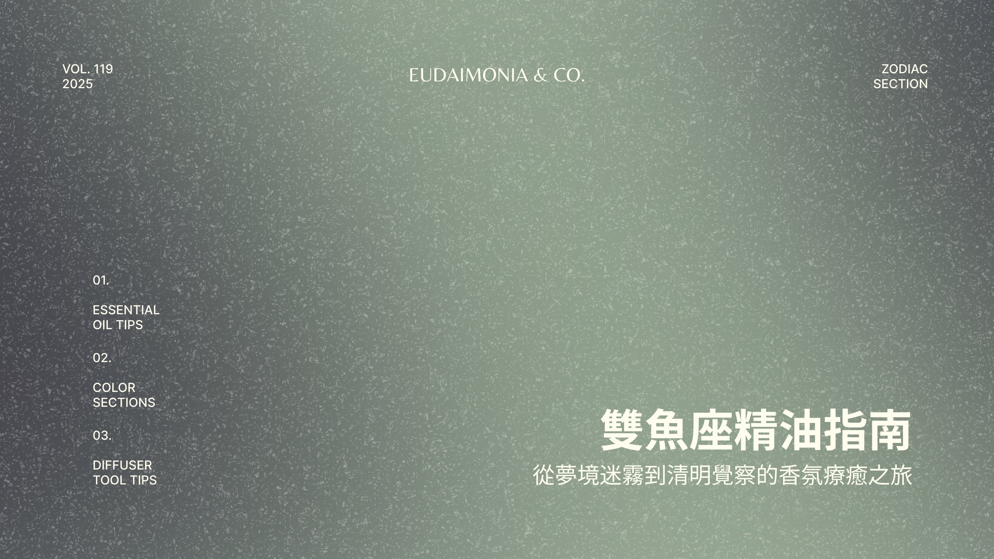 雙魚座精油指南：從夢境迷霧到清明覺察的香氛療癒之旅