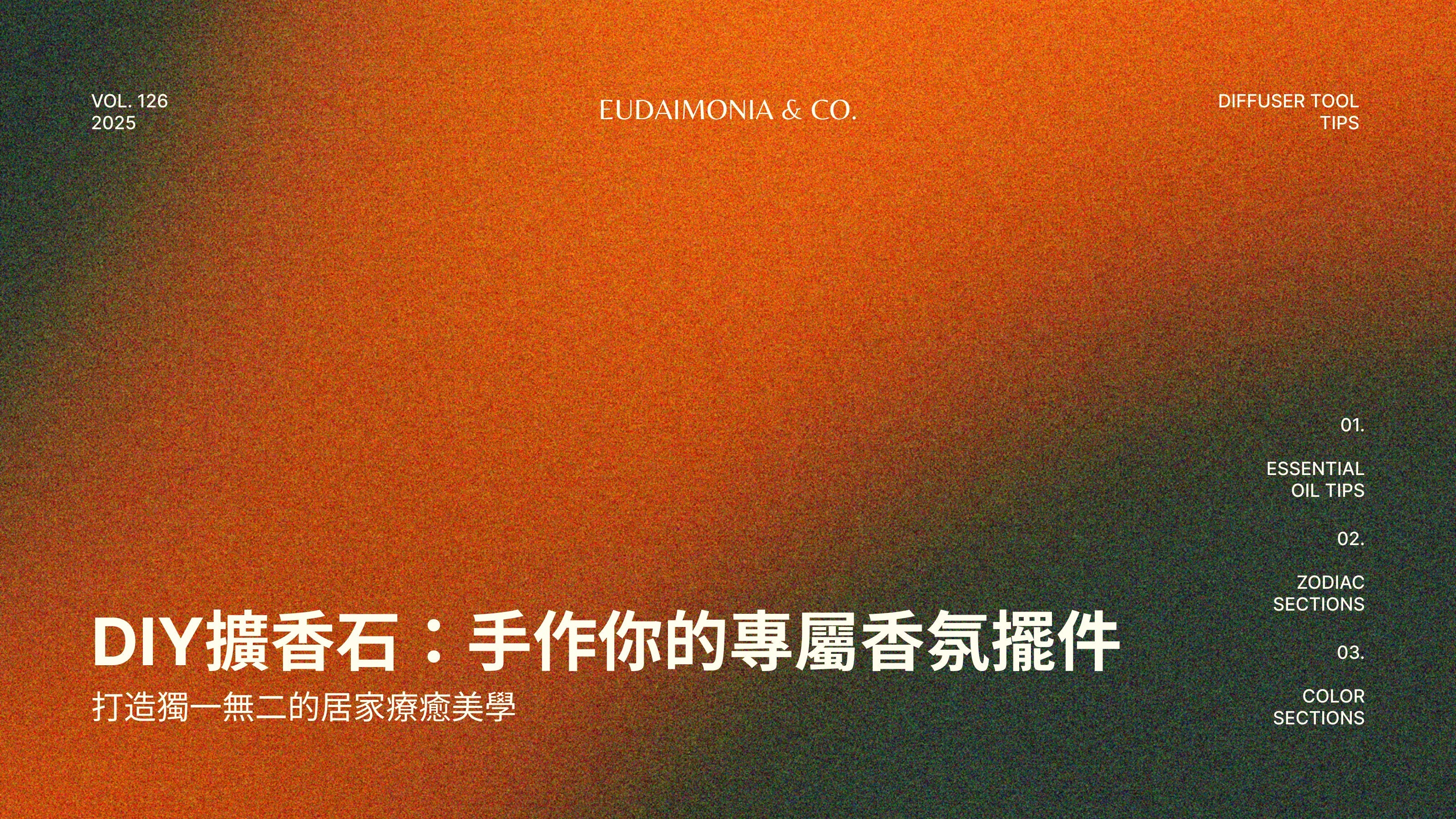 DIY擴香石：手作你的專屬香氛擺件——打造獨一無二的居家療癒美學