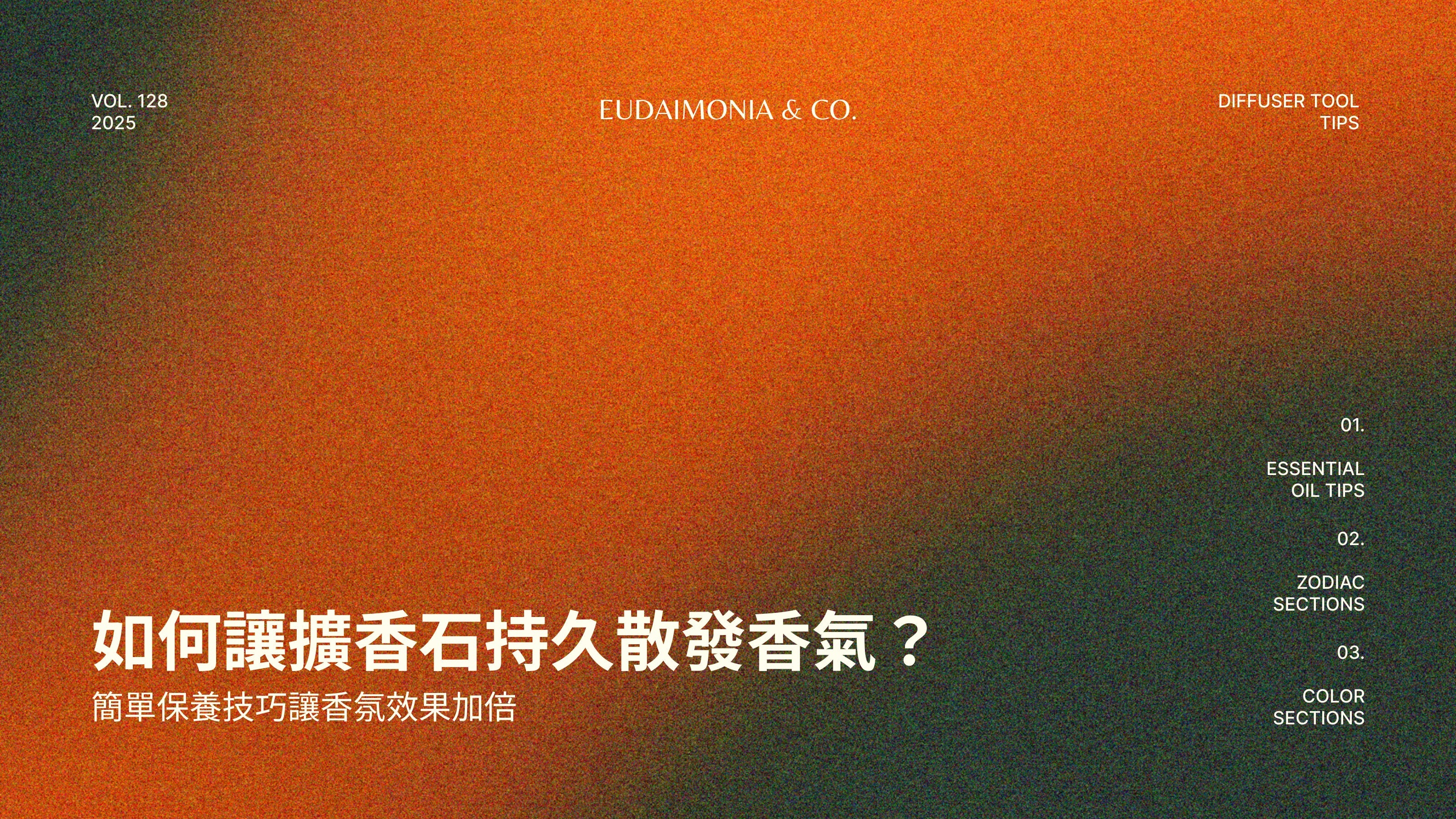 如何讓擴香石持久散發香氣？簡單保養技巧讓香氛效果加倍