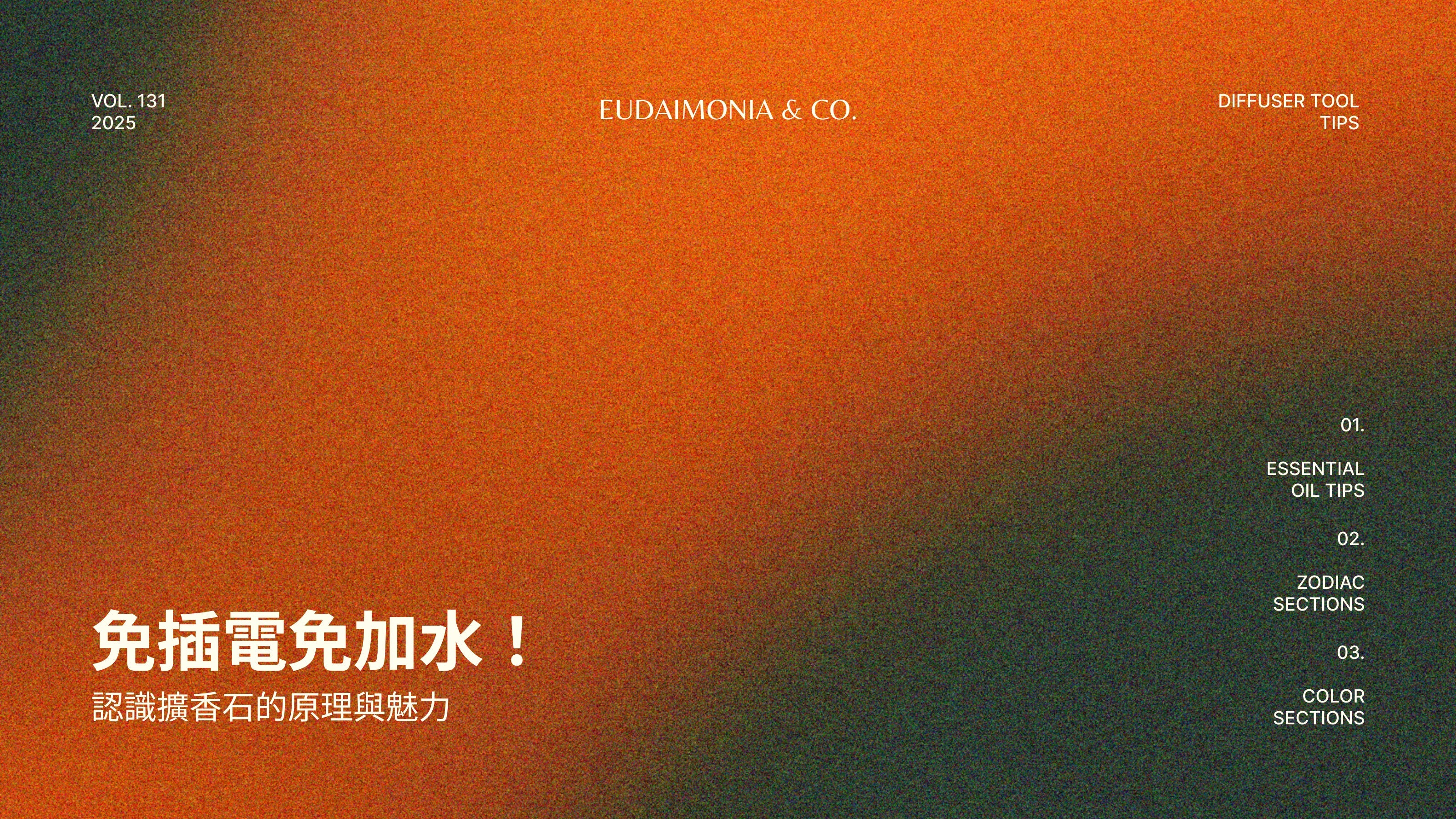 免插電免加水！認識擴香石的原理與魅力