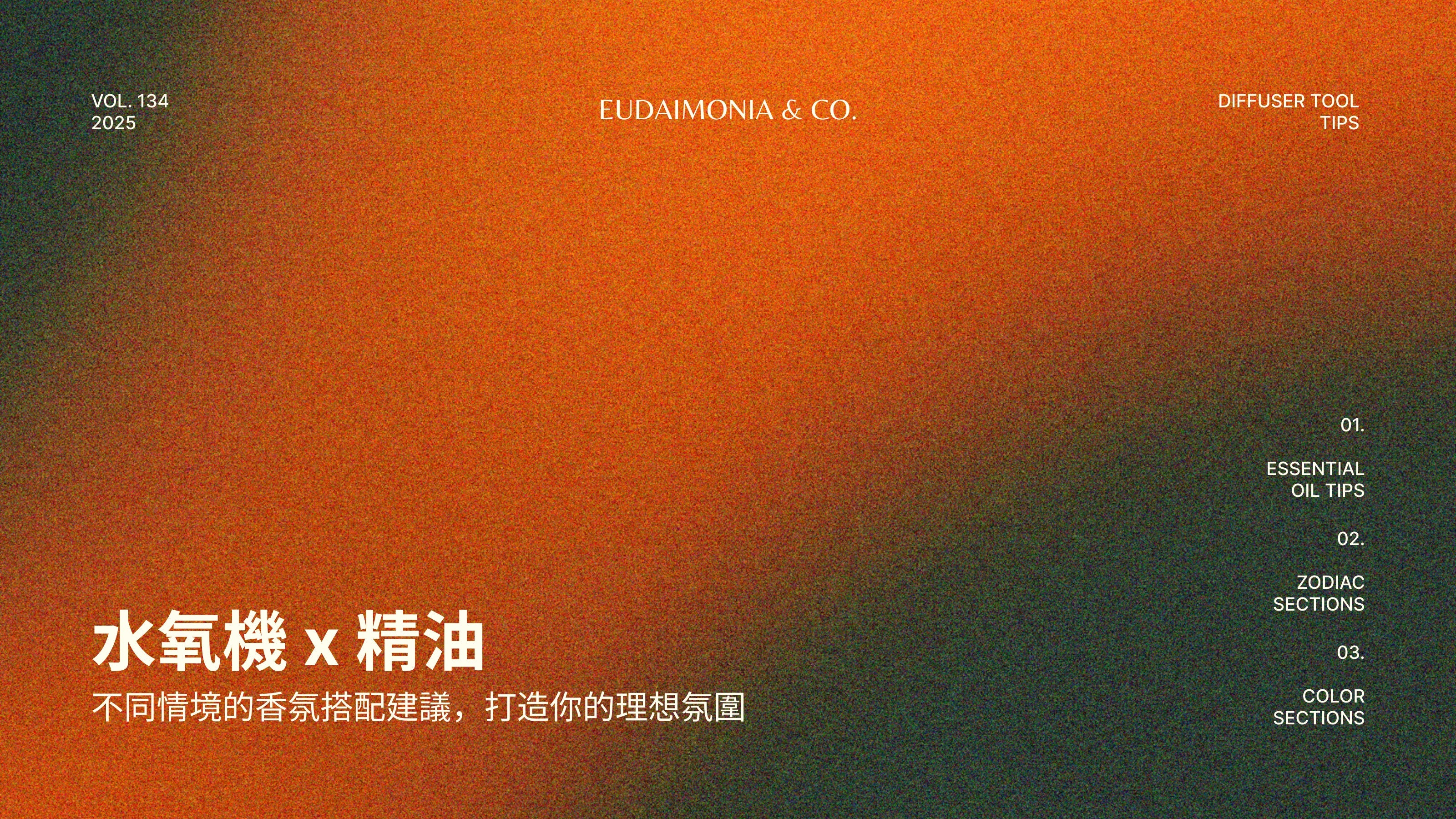 水氧機x精油：不同情境的香氛搭配建議，打造你的理想氛圍