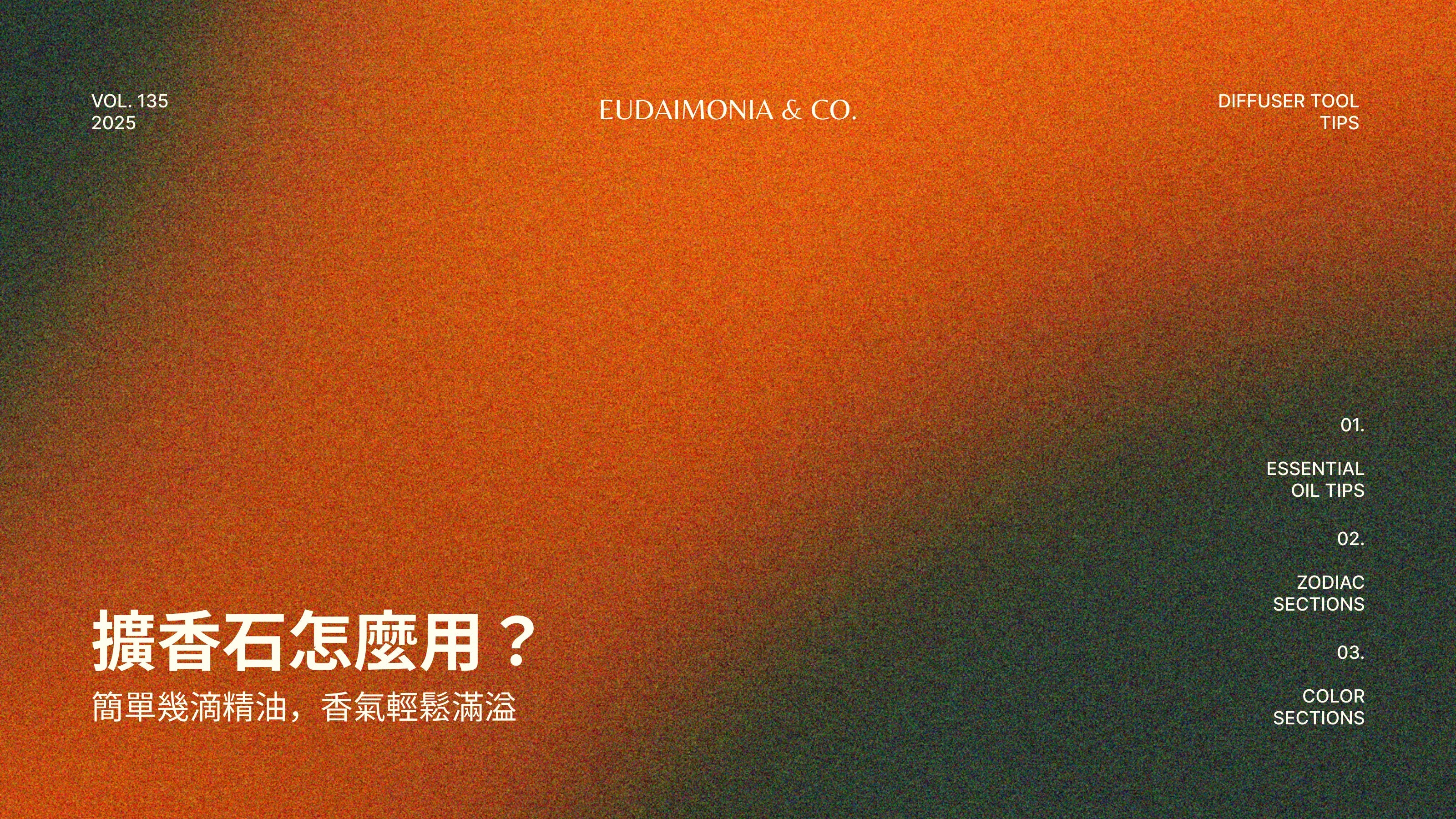 擴香石怎麼用？簡單幾滴精油，香氣輕鬆滿溢