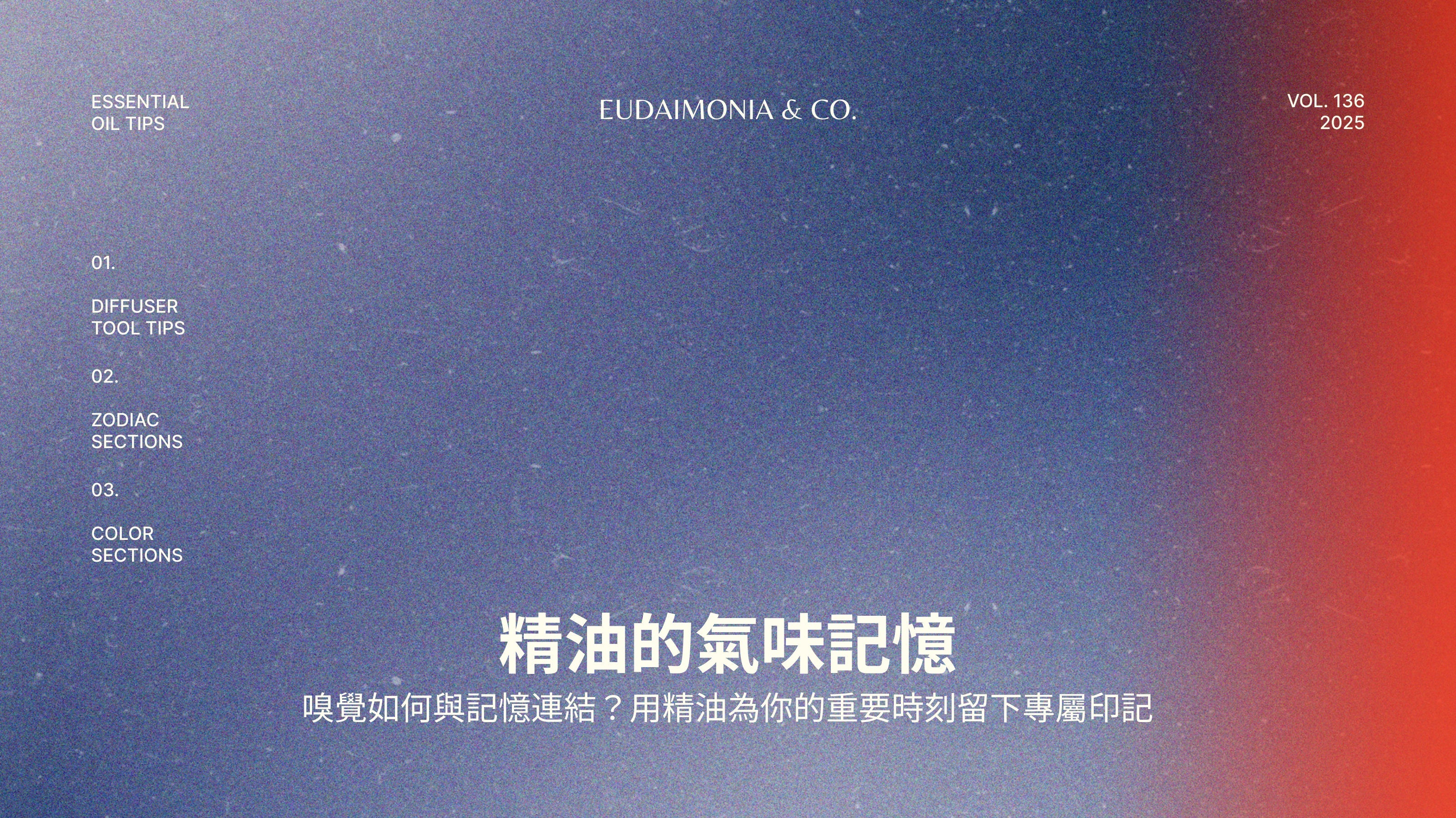 精油的氣味記憶：嗅覺如何與記憶連結？用精油為你的重要時刻留下專屬印記