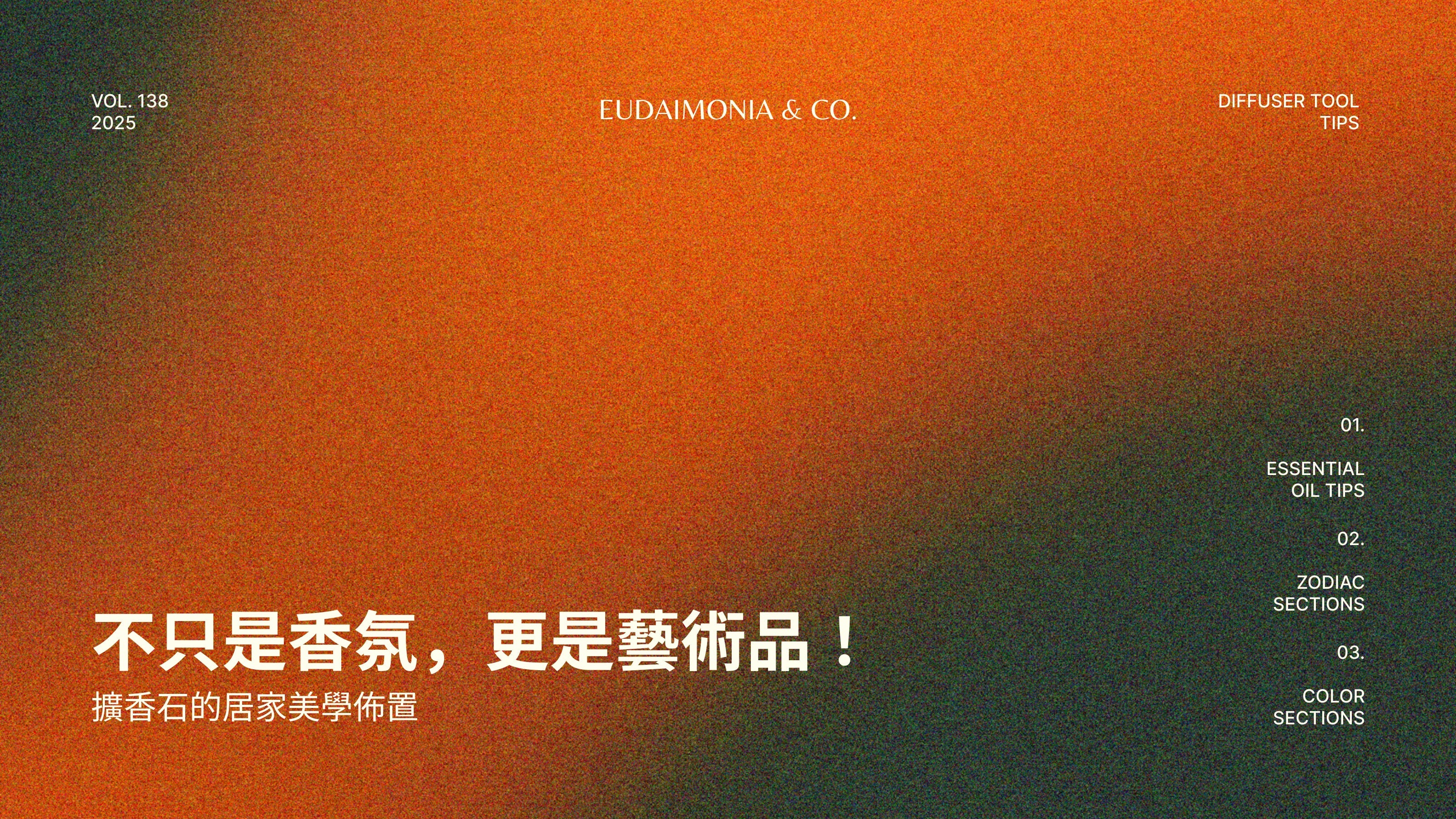 不只是香氛，更是藝術品！擴香石的居家美學佈置