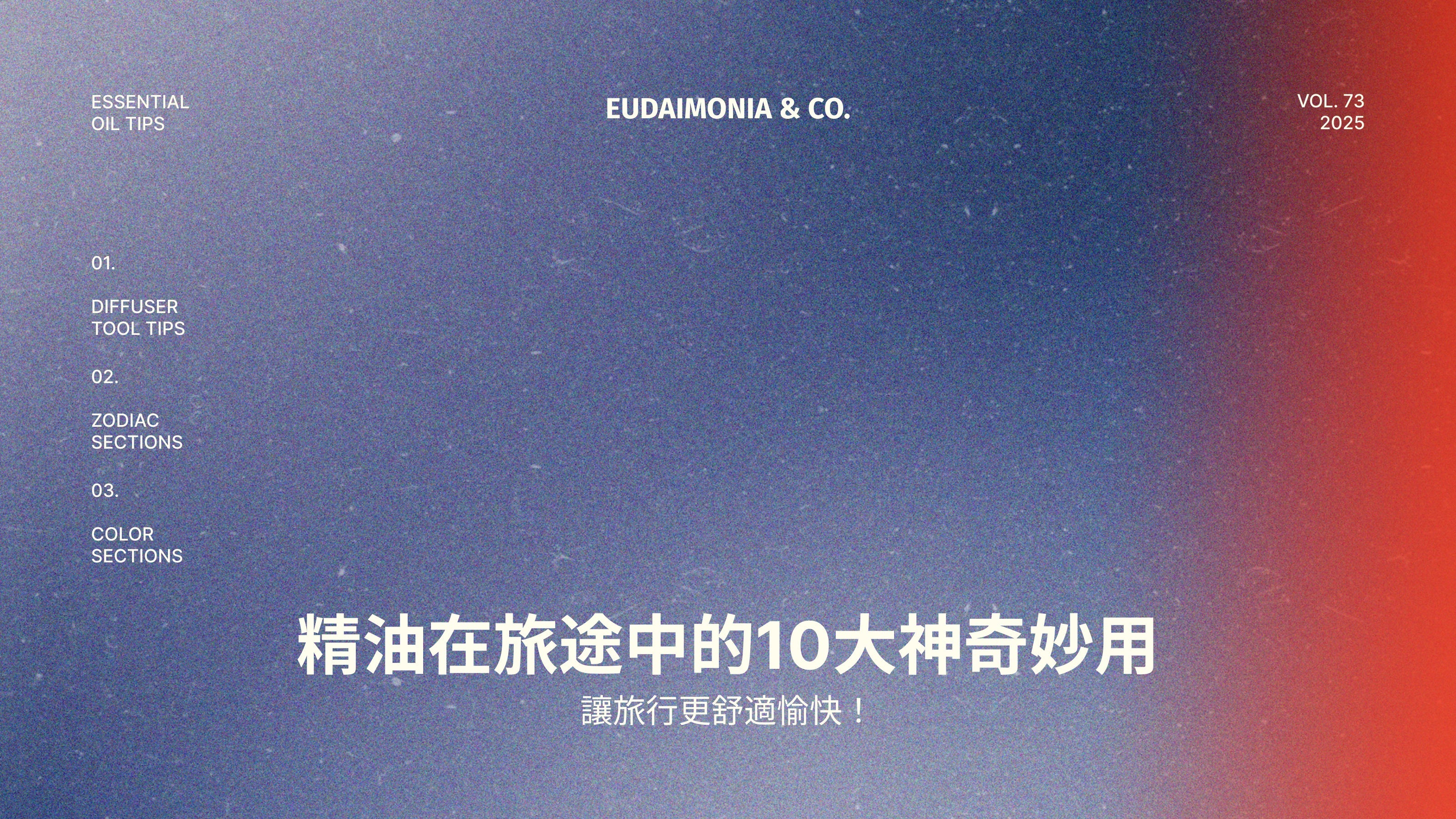 精油在旅途中的10大神奇妙用，讓旅行更舒適愉快！