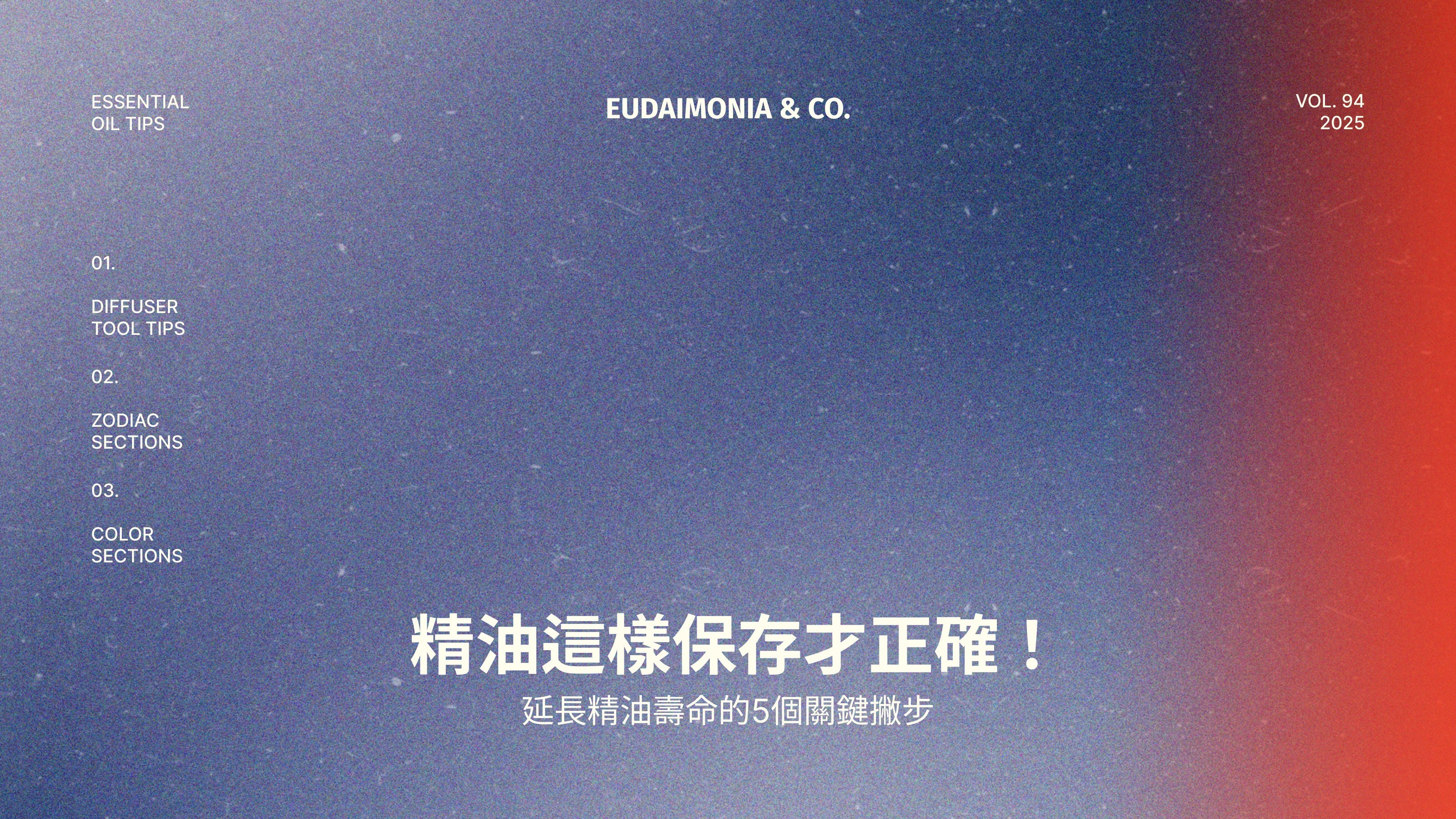 精油這樣保存才正確！延長精油壽命的5個關鍵撇步