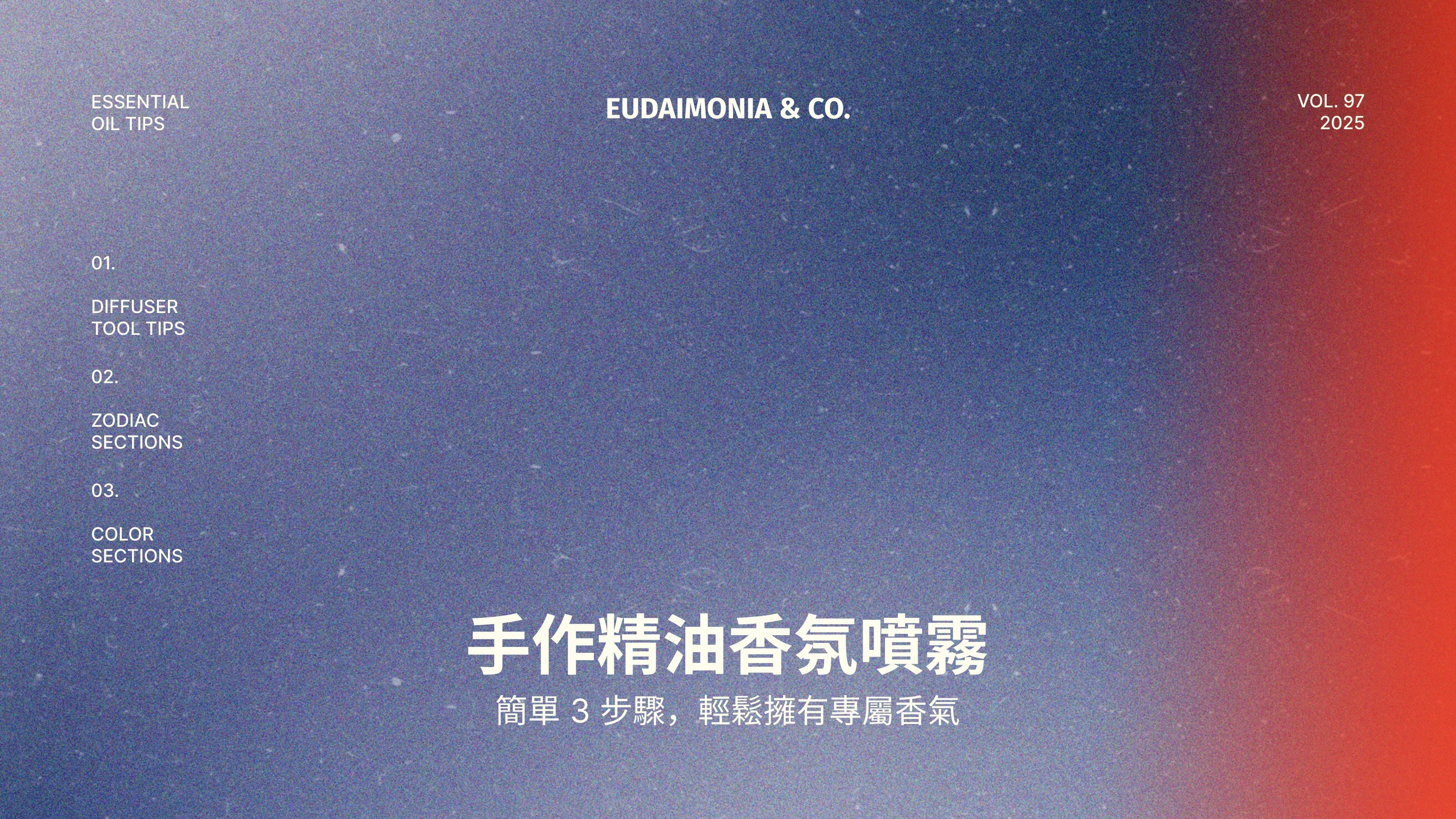 手作精油香氛噴霧：簡單3步驟，輕鬆擁有專屬香氣
