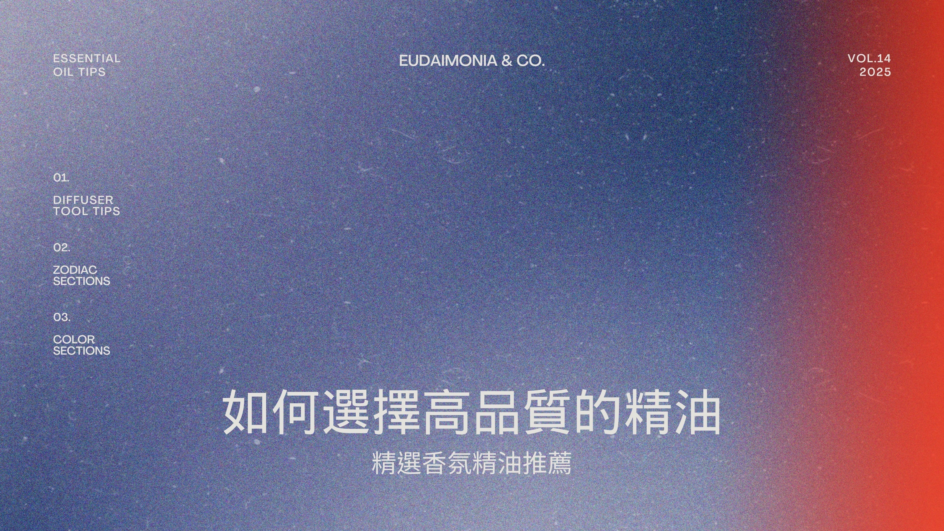 如何選擇高品質的精油