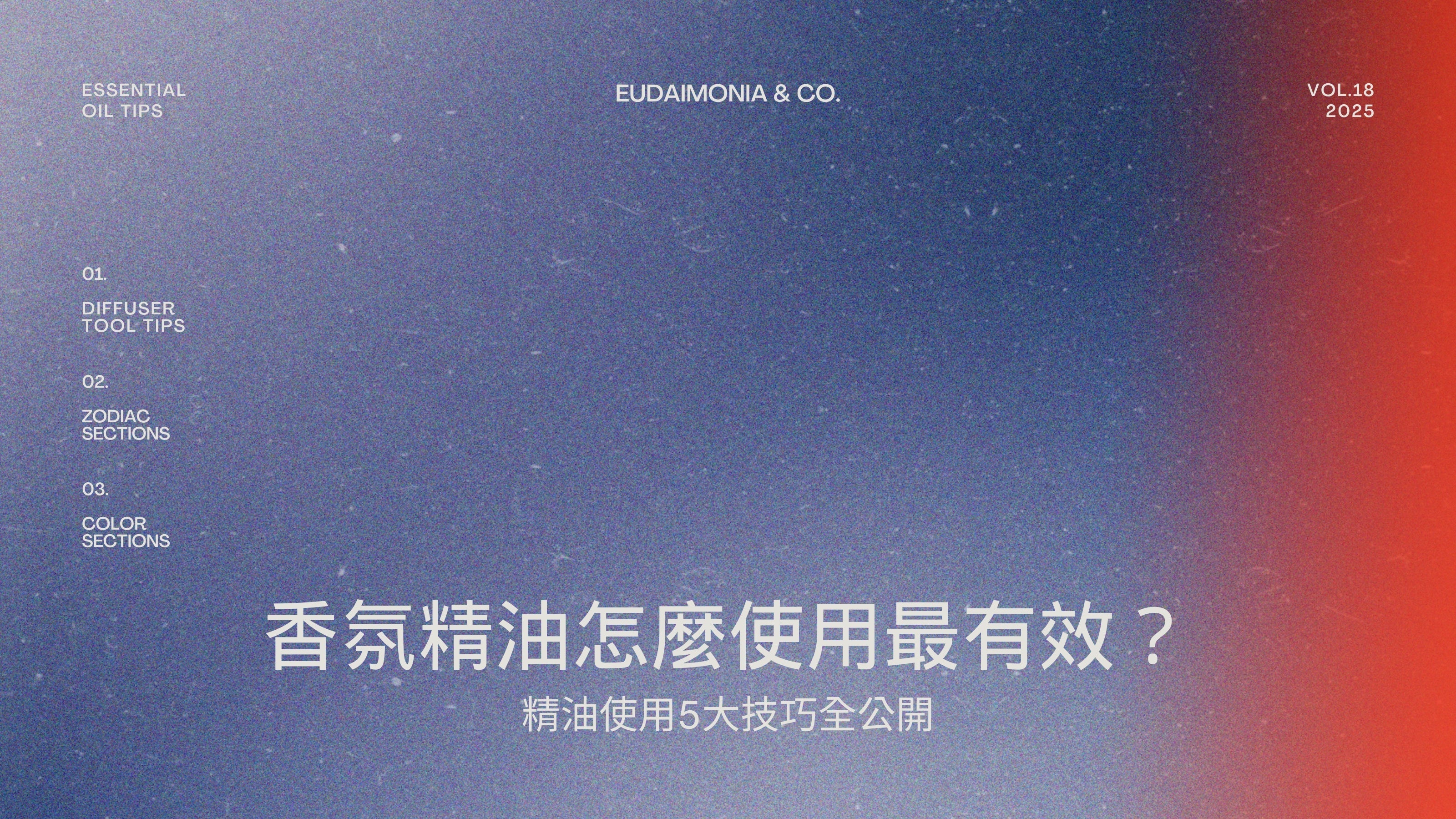 香氛精油怎麼使用最有效？精油使用5大技巧全公開