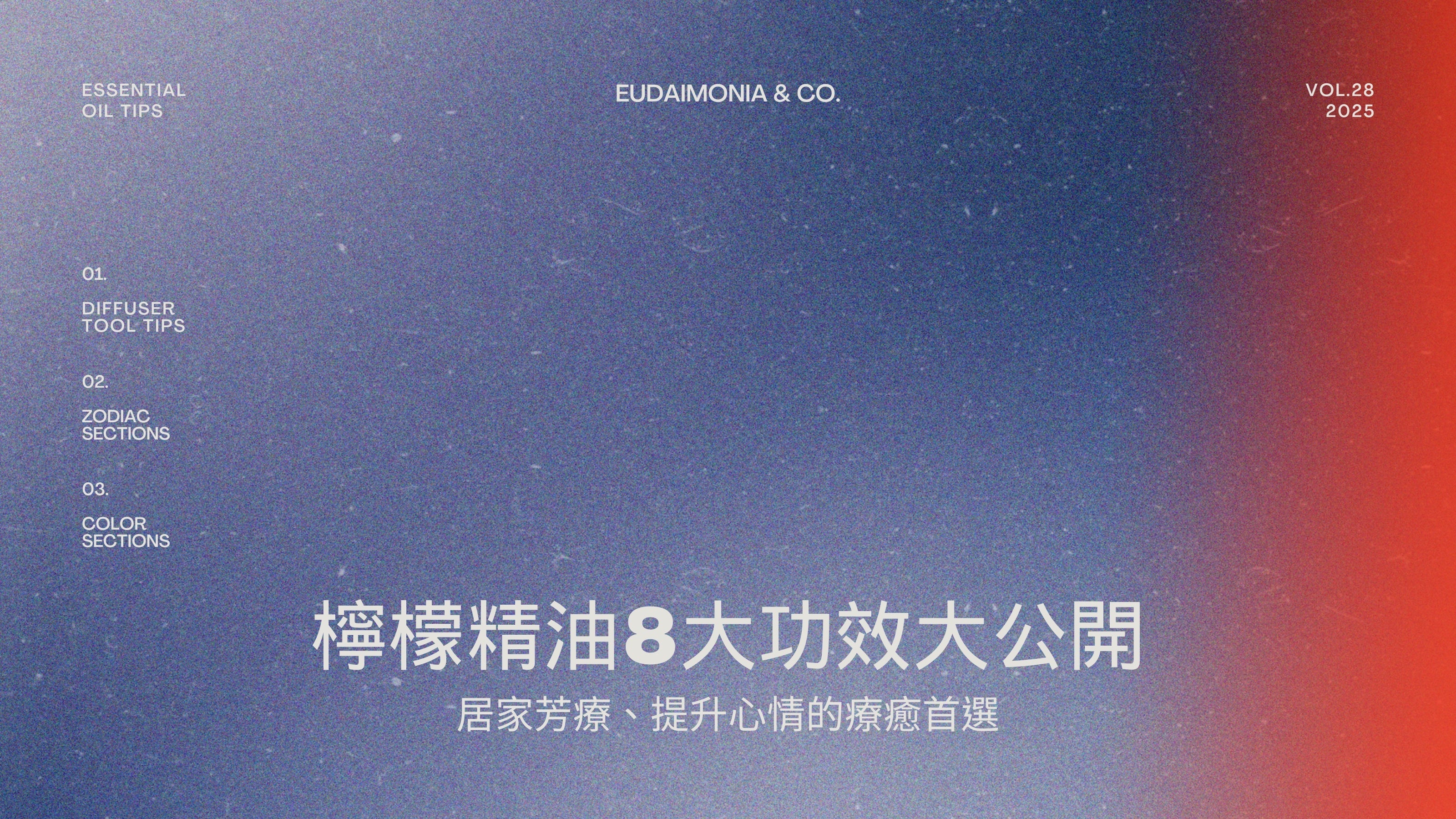 檸檬精油8大功效大公開：居家芳療、提升心情的療癒首選