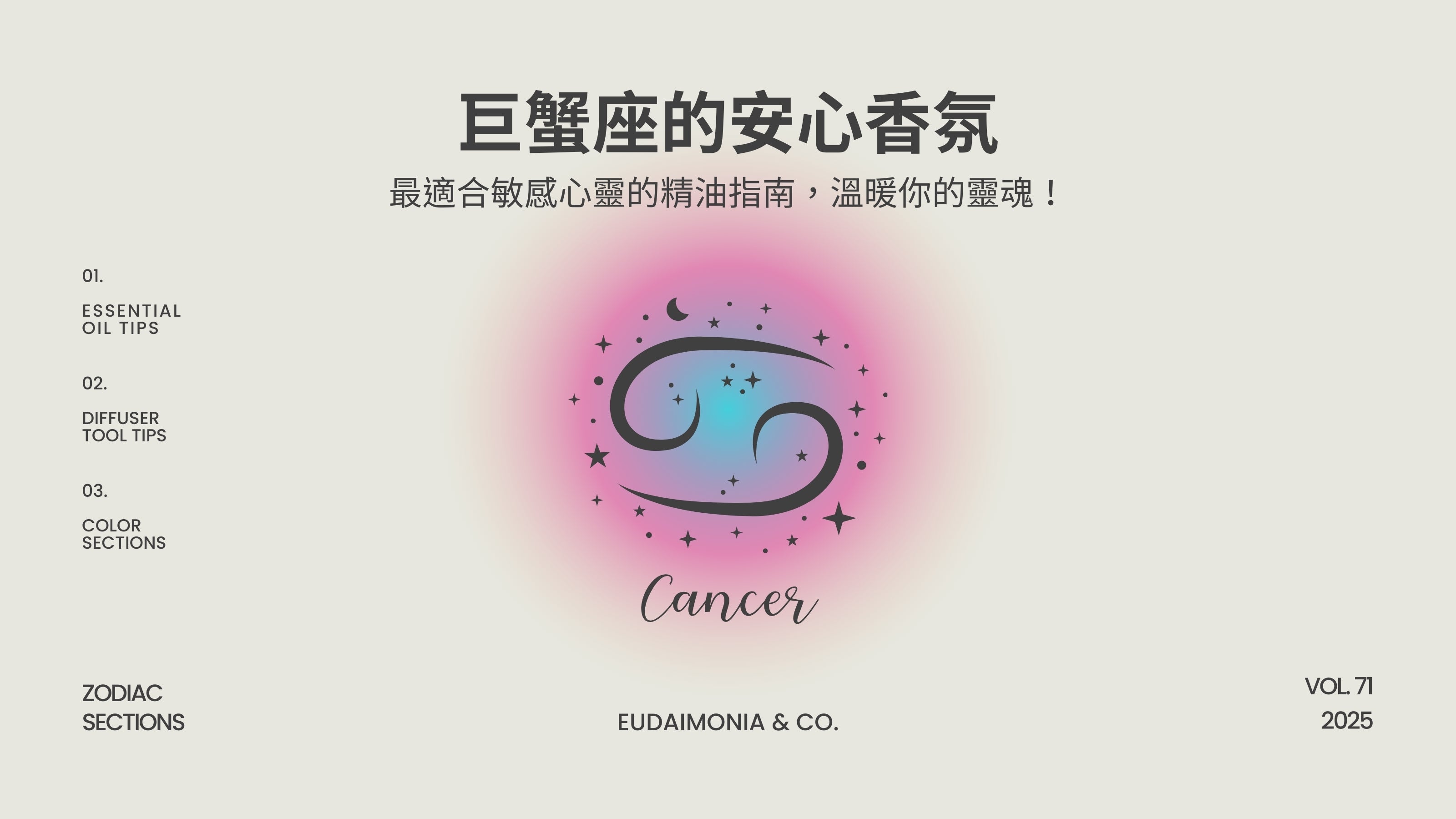巨蟹座的安心香氛：最適合敏感心靈的精油指南，溫暖你的靈魂！